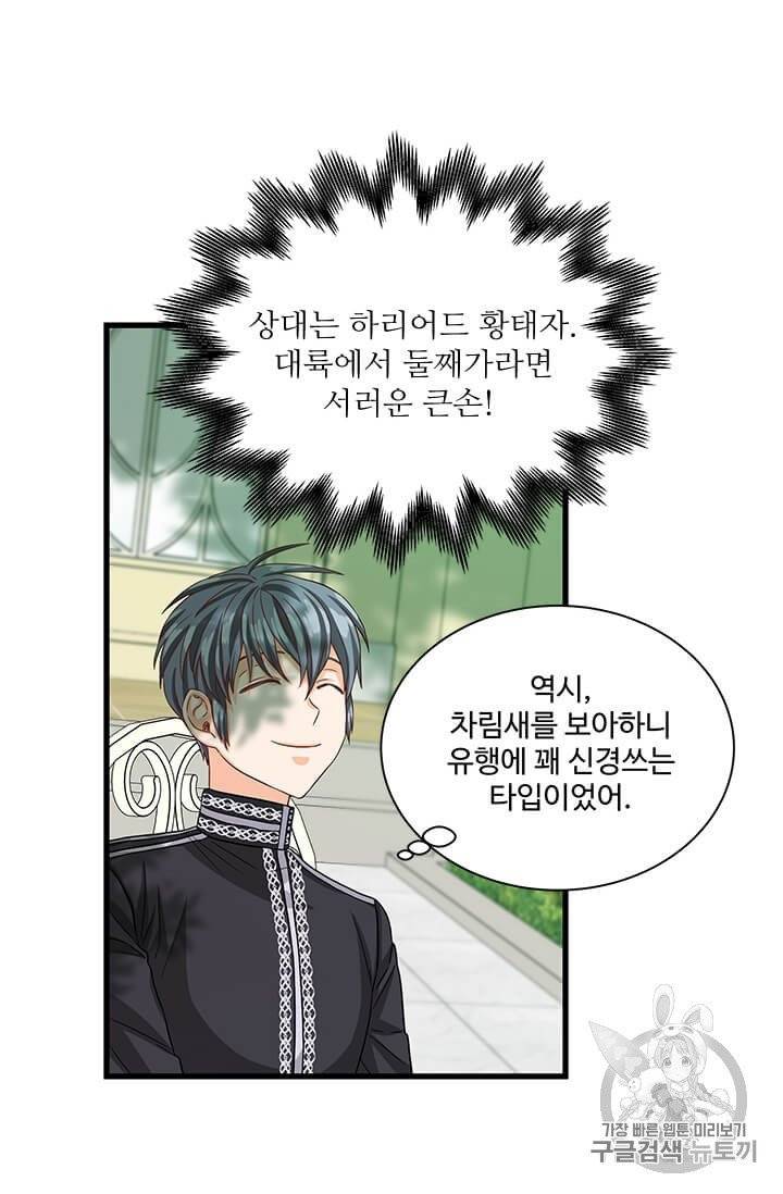 프리실라의 결혼 의뢰 48화 63