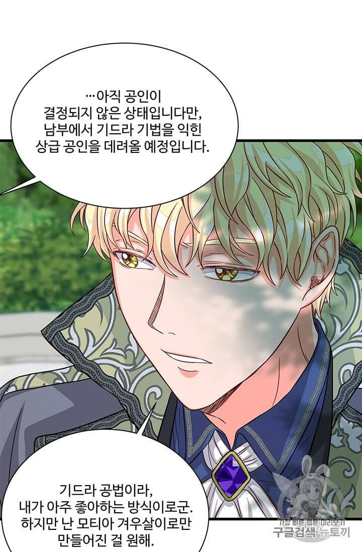 프리실라의 결혼 의뢰 48화 64