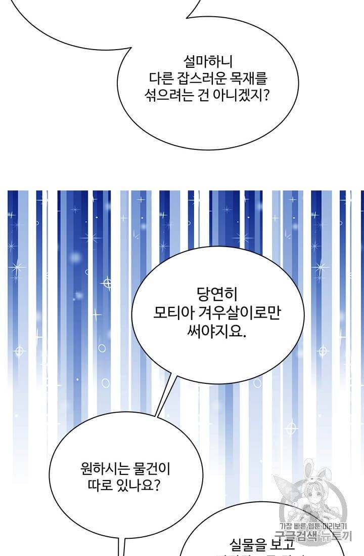 프리실라의 결혼 의뢰 48화 65