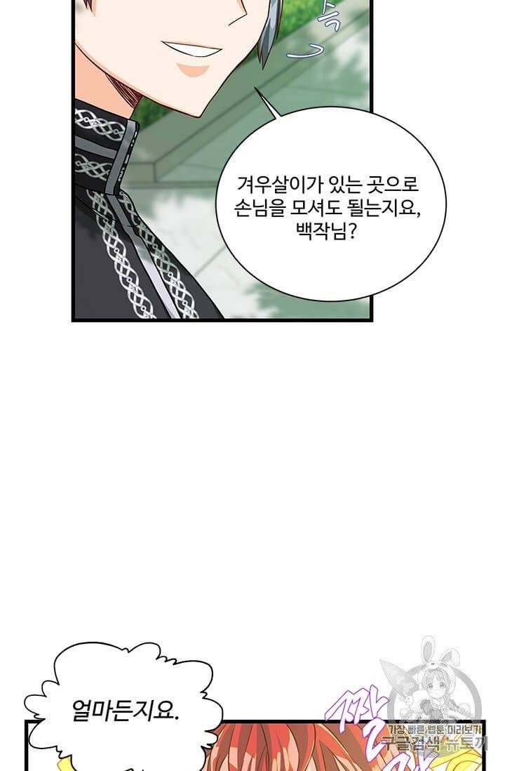 프리실라의 결혼 의뢰 48화 67