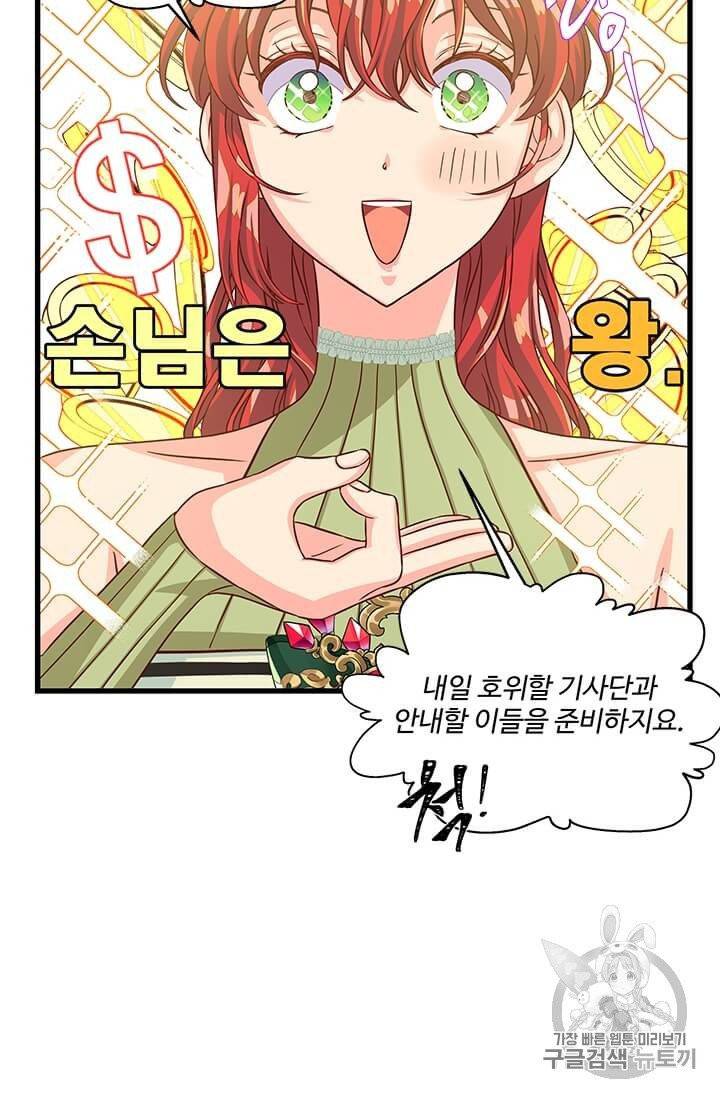 프리실라의 결혼 의뢰 48화 68
