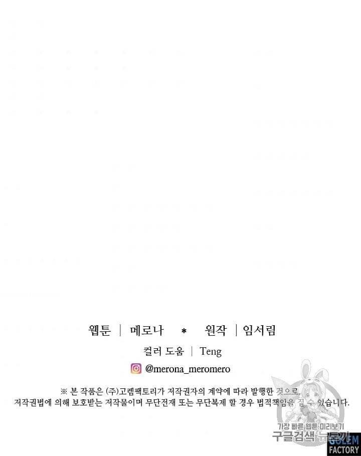 프리실라의 결혼 의뢰 48화 69