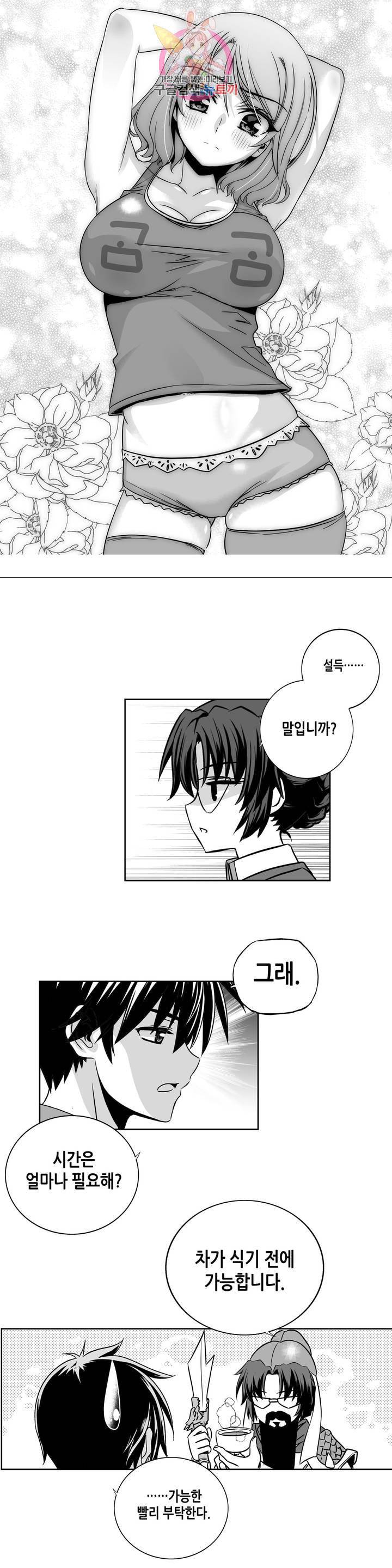 나와 호랑이님 336화 1