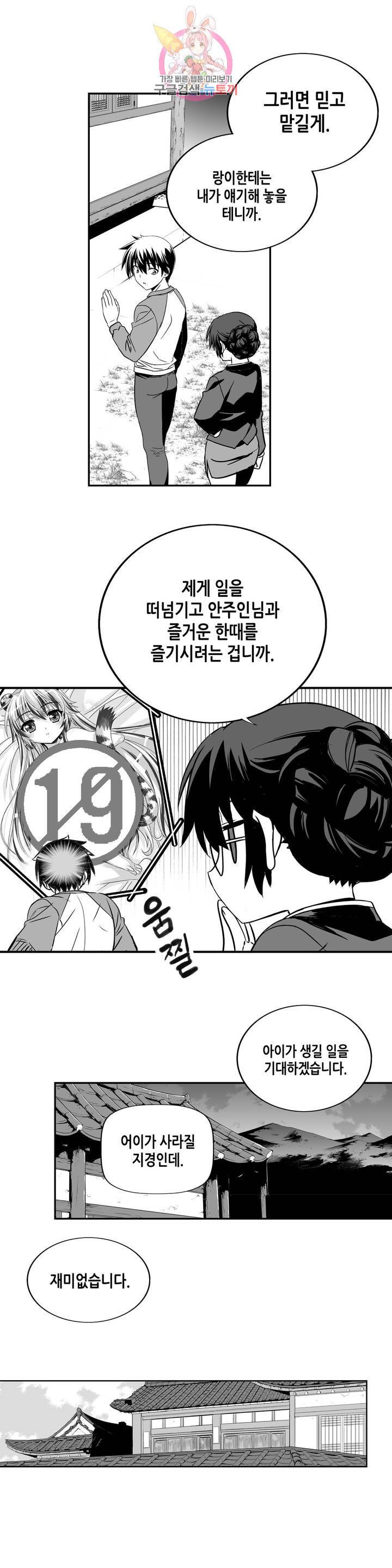 나와 호랑이님 336화 2