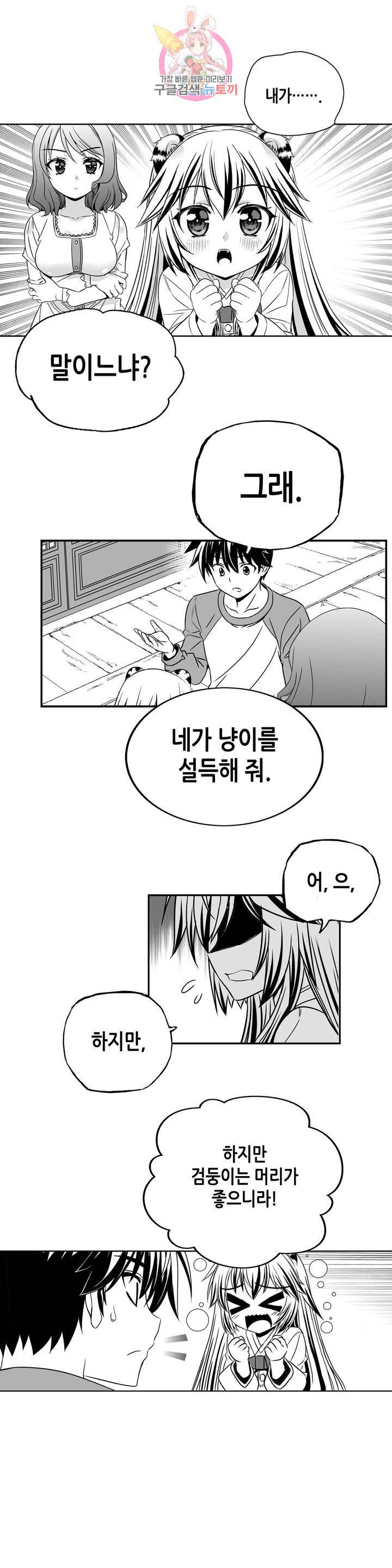 나와 호랑이님 336화 3