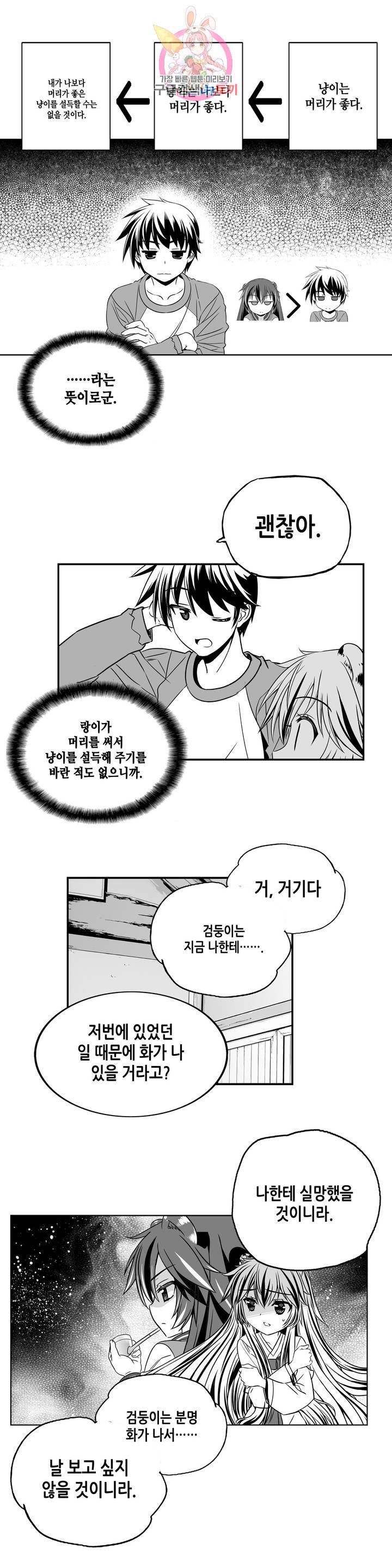 나와 호랑이님 336화 4