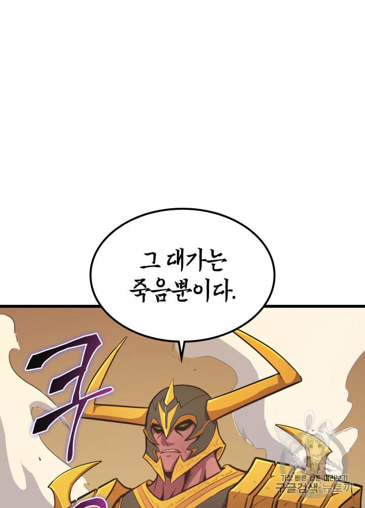 나 혼자 만렙 귀환자 22화 15