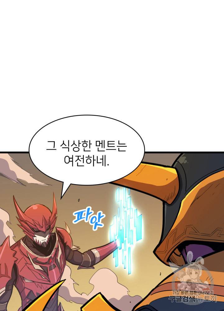 나 혼자 만렙 귀환자 22화 17