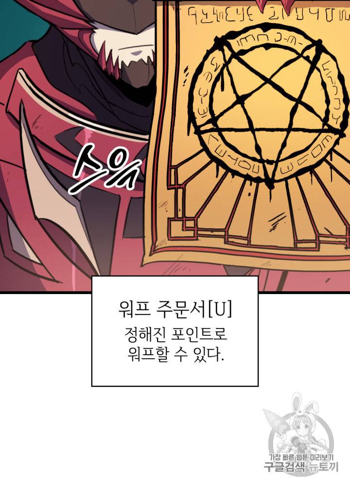 나 혼자 만렙 귀환자 22화 19