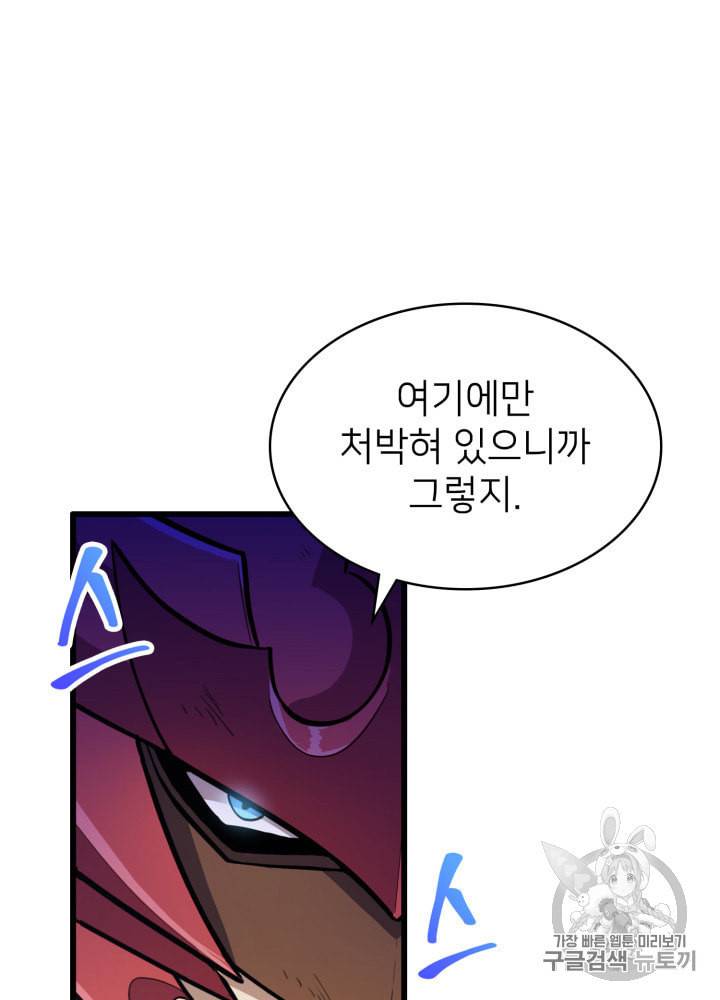 나 혼자 만렙 귀환자 22화 20