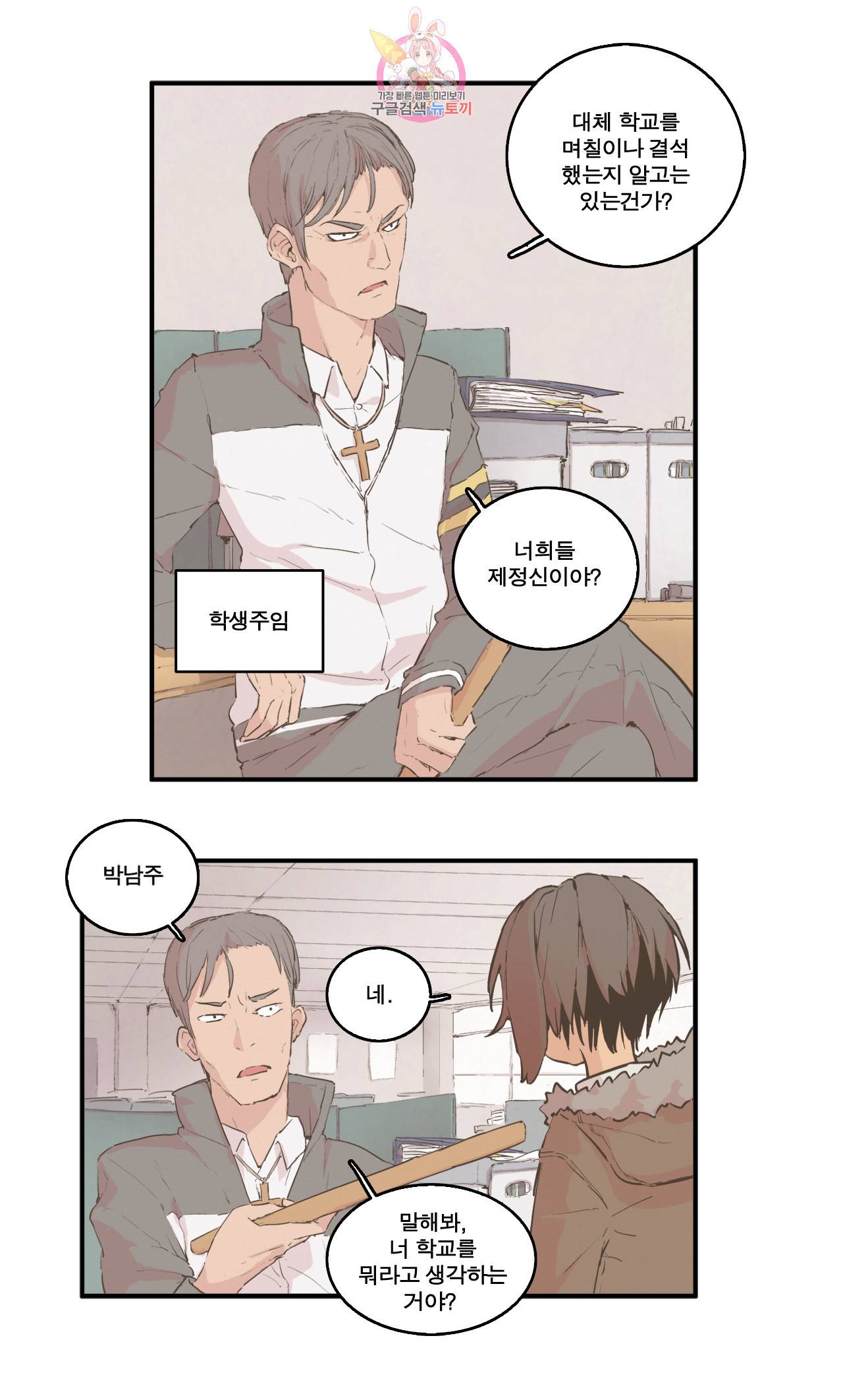 박씨유대기 104화 X성탈출 진화의 시작 (1) 4