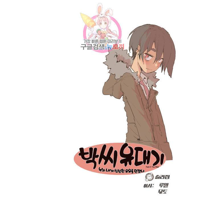 박씨유대기 112화 남주 집에서 (1) 2