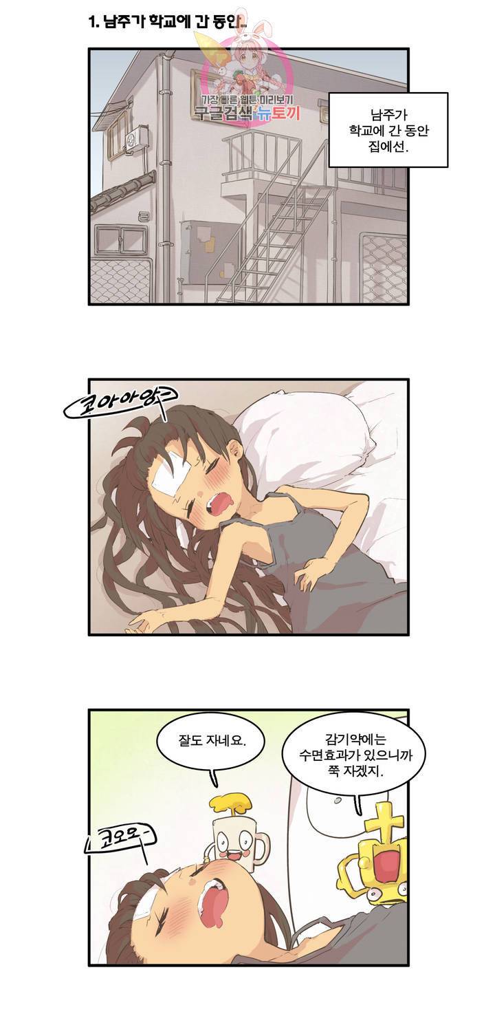 박씨유대기 112화 남주 집에서 (1) 3