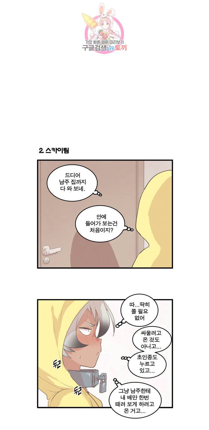 박씨유대기 112화 남주 집에서 (1) 6