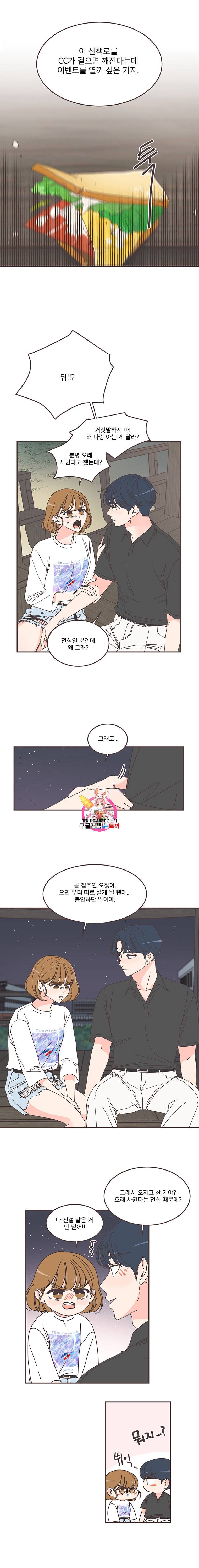 취향저격 그녀 106화 1