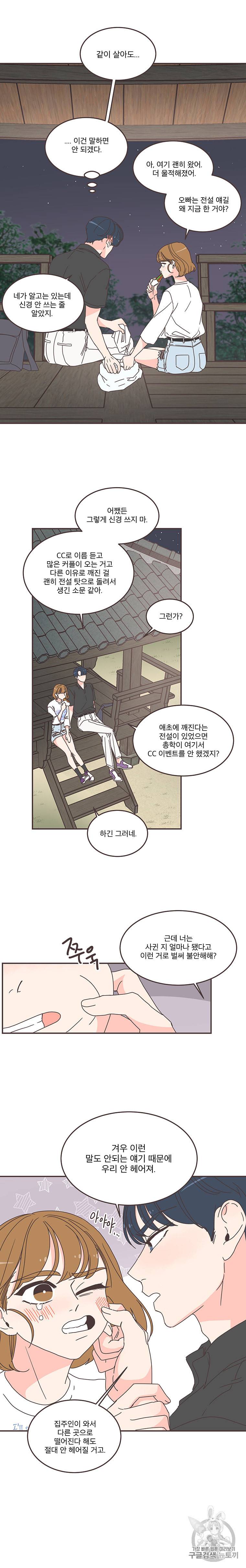 취향저격 그녀 106화 3