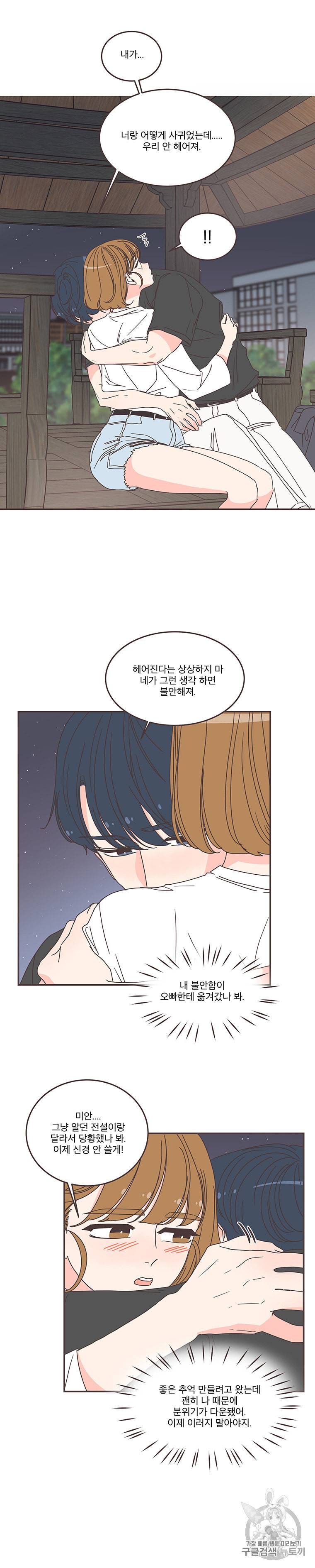 취향저격 그녀 106화 4
