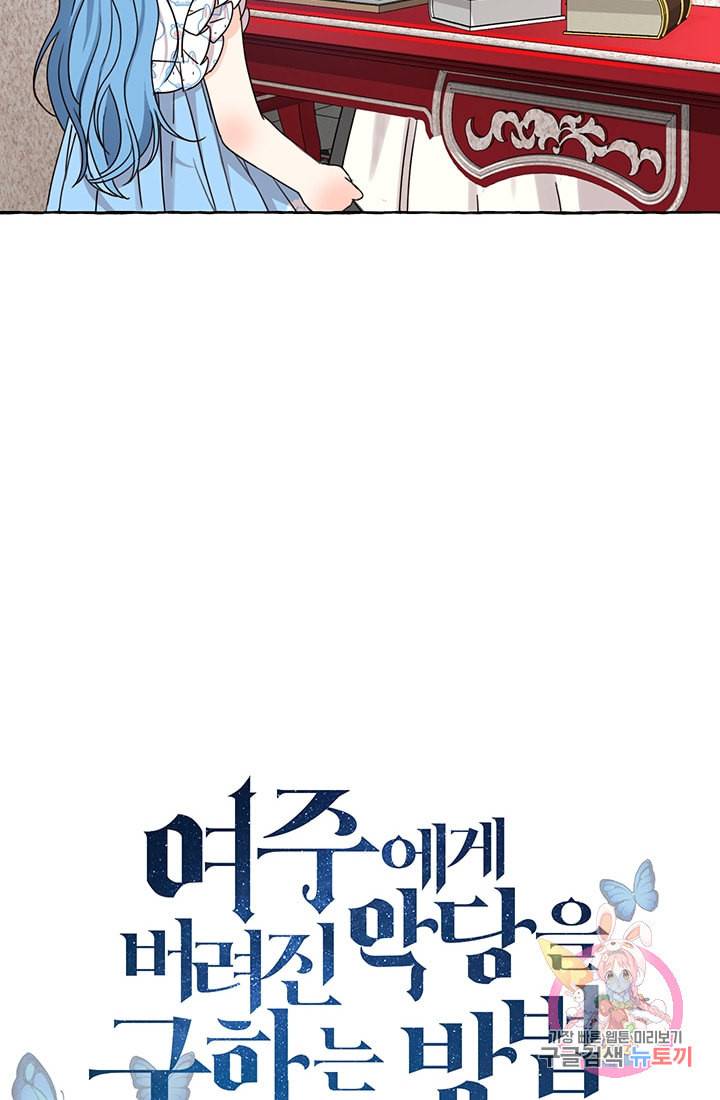 여주에게 버려진 악당을 구하는 방법 10화 4