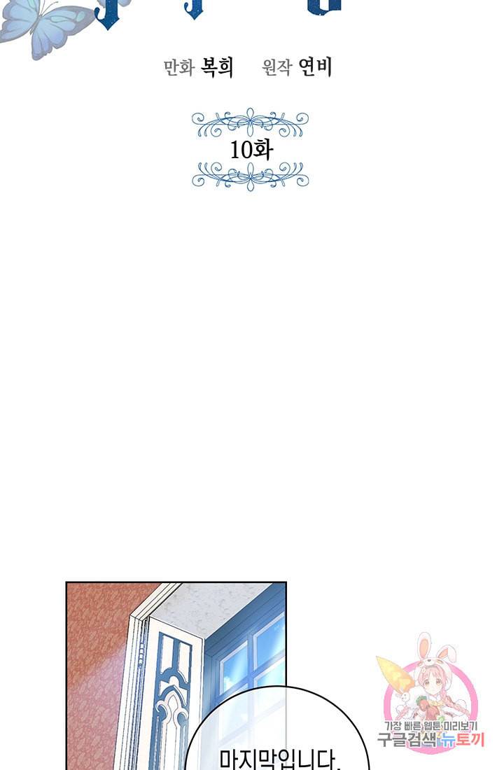 여주에게 버려진 악당을 구하는 방법 10화 5