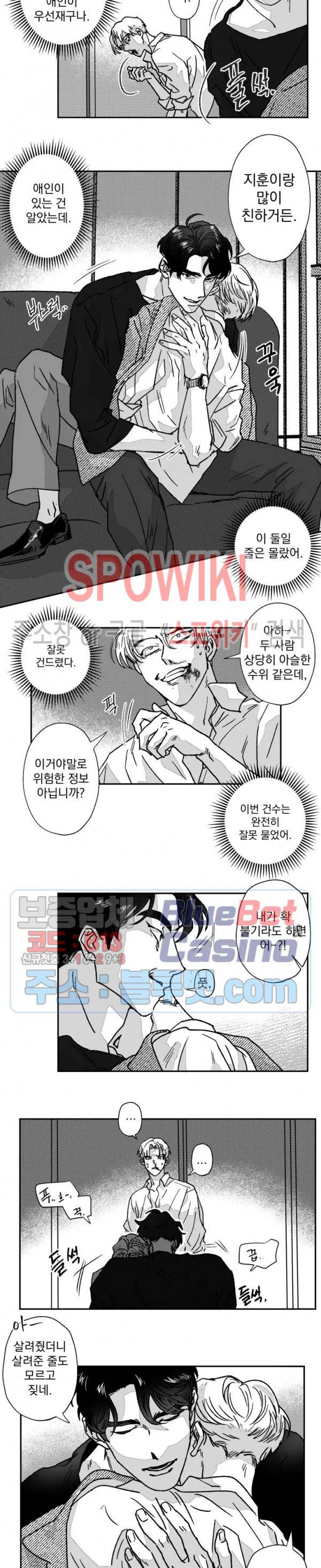 도그마:맹목 외전 5화 3