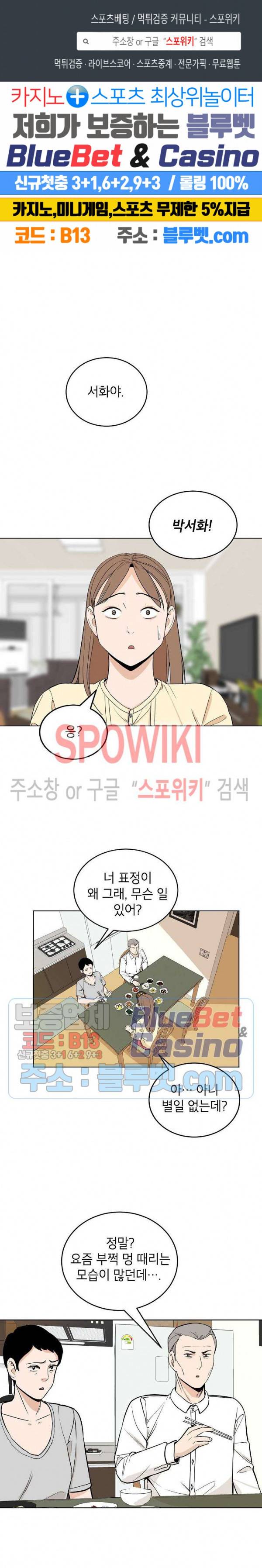 왕따게임 16화 1