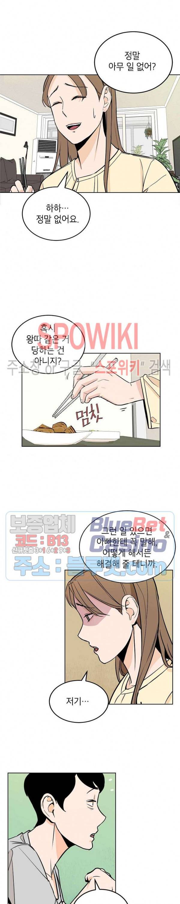 왕따게임 16화 2
