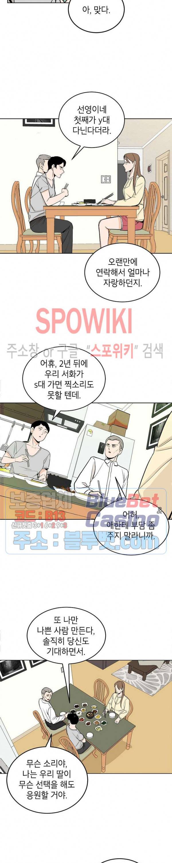 왕따게임 16화 3