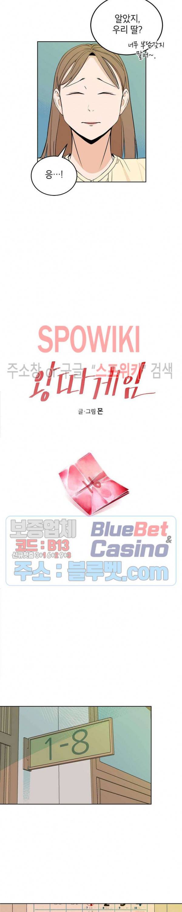 왕따게임 16화 4