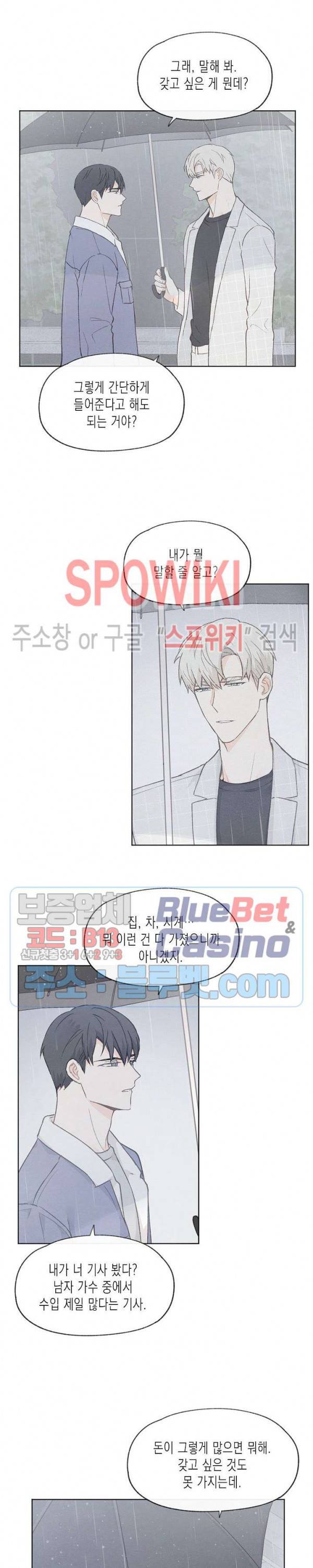 애증결핍 35화 2