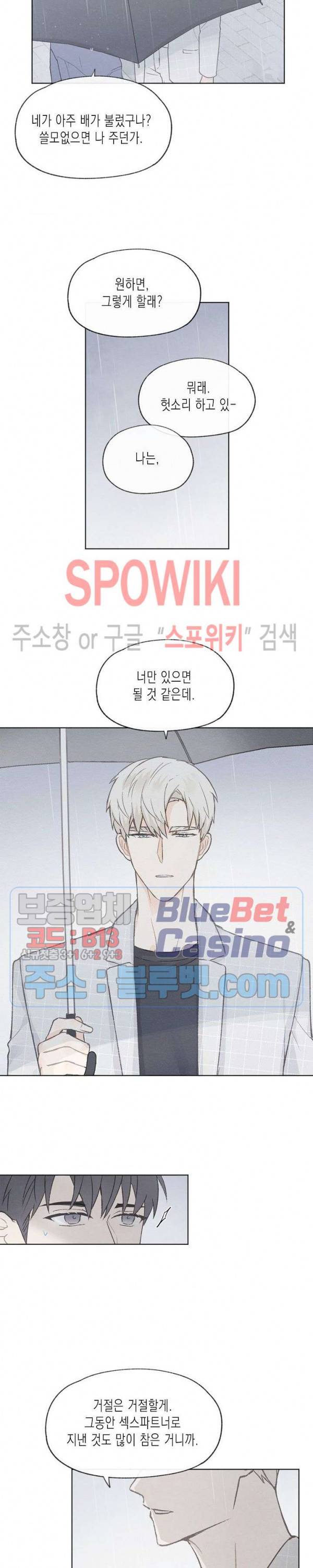 애증결핍 35화 3
