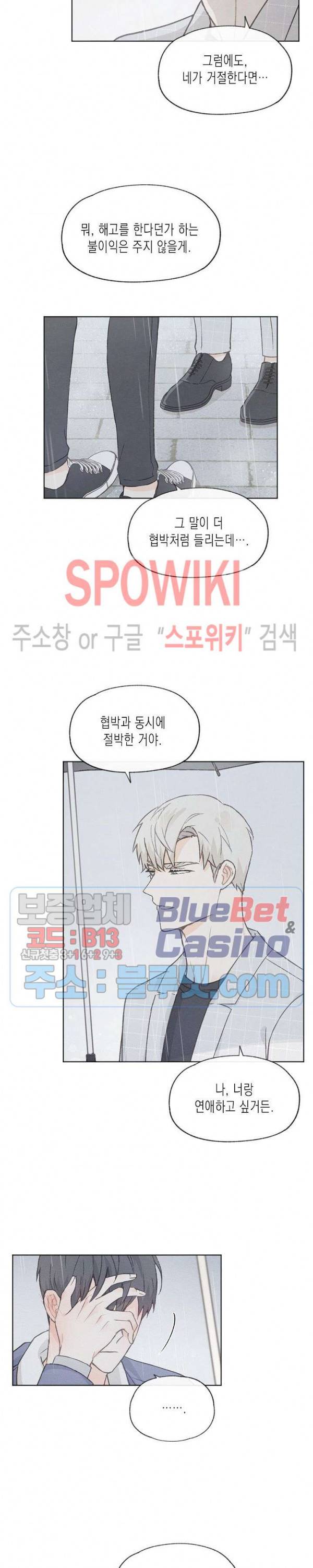 애증결핍 35화 4