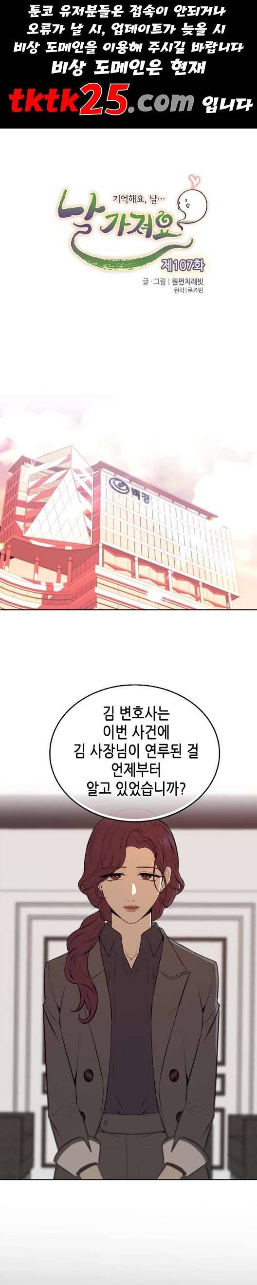 날 가져요 107화 1