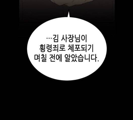 날 가져요 107화 3