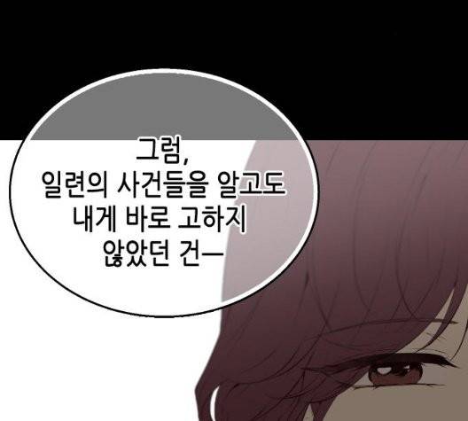날 가져요 107화 4