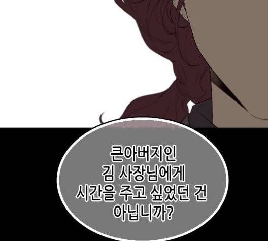 날 가져요 107화 5