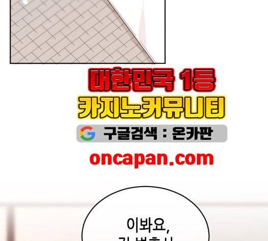 날 가져요 107화 8