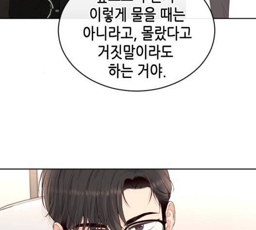 날 가져요 107화 10