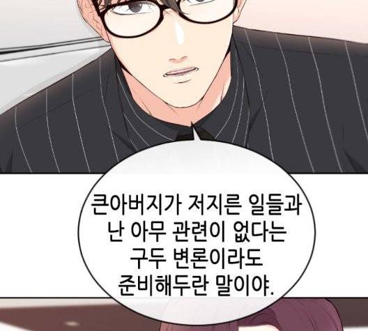 날 가져요 107화 11