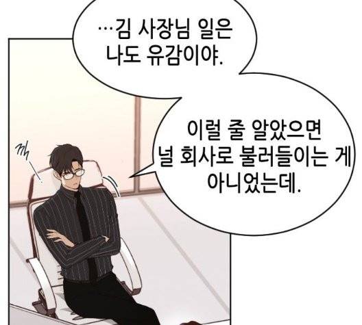 날 가져요 107화 13