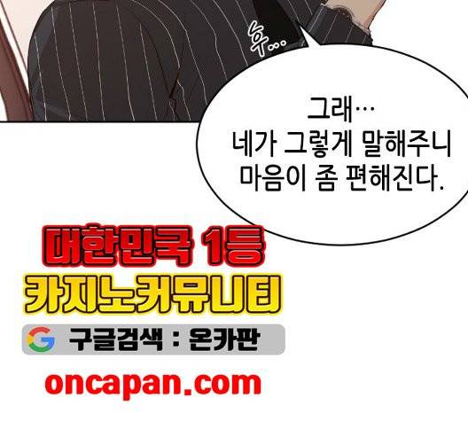 날 가져요 107화 16