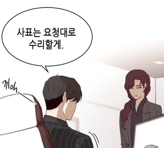 날 가져요 107화 17