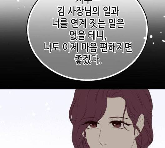 날 가져요 107화 19