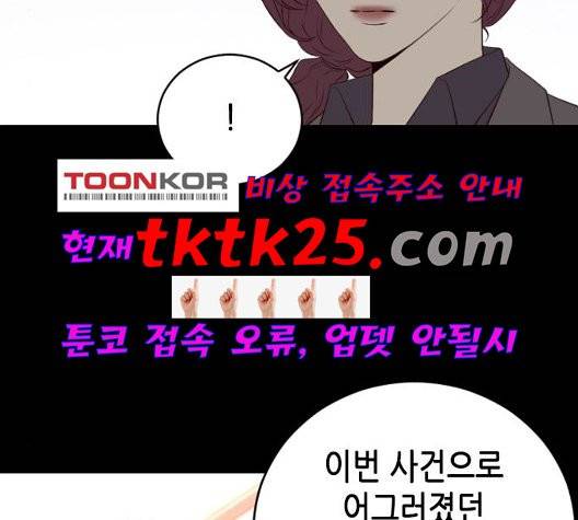 날 가져요 107화 20
