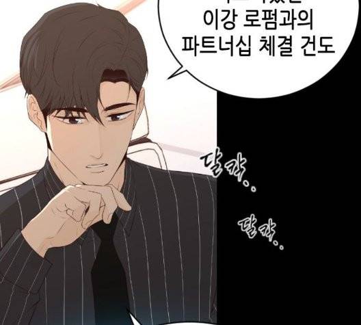 날 가져요 107화 21