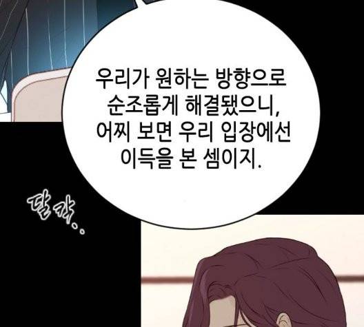 날 가져요 107화 22