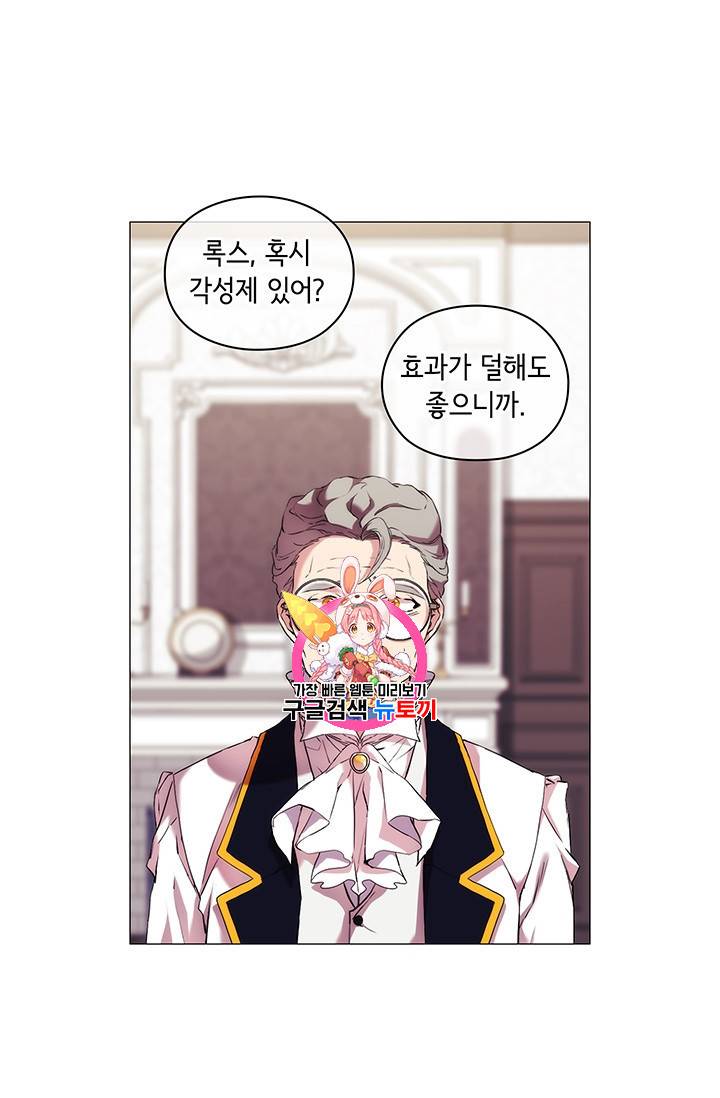 악녀가 사랑할 때 26화 1