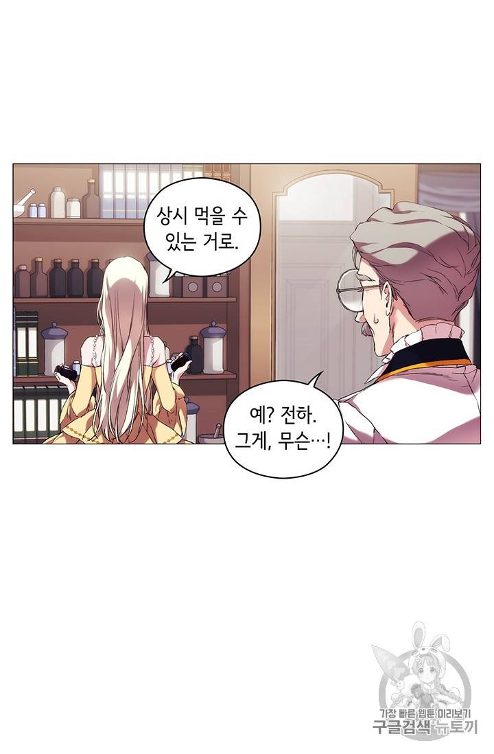 악녀가 사랑할 때 26화 2