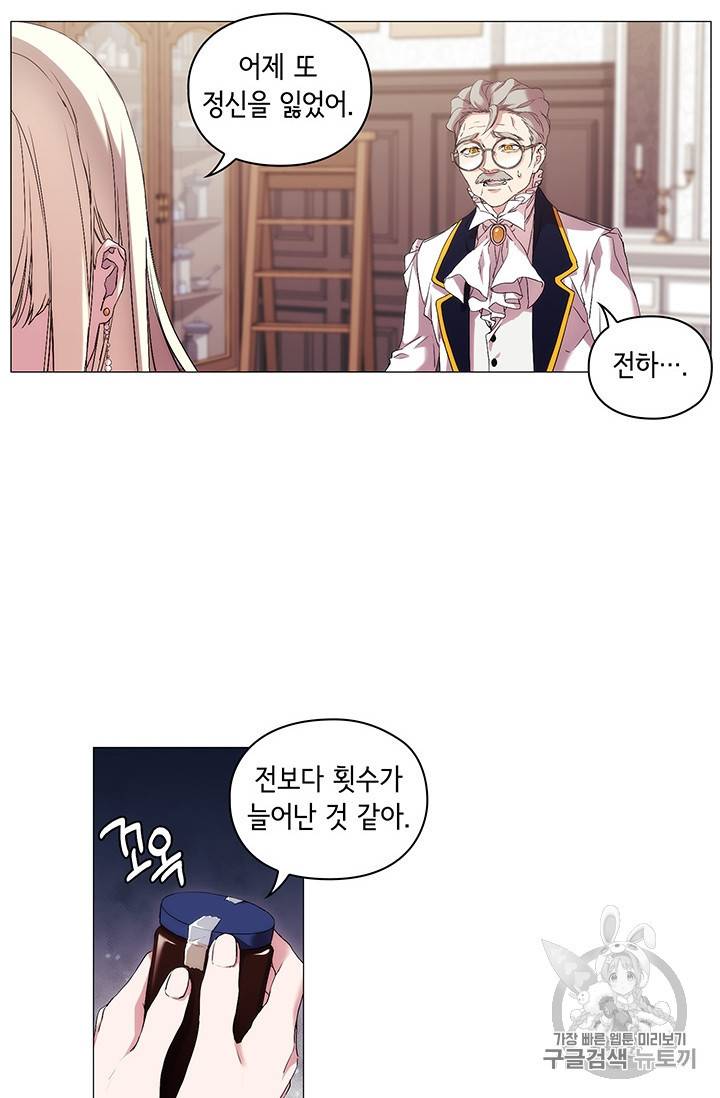 악녀가 사랑할 때 26화 3