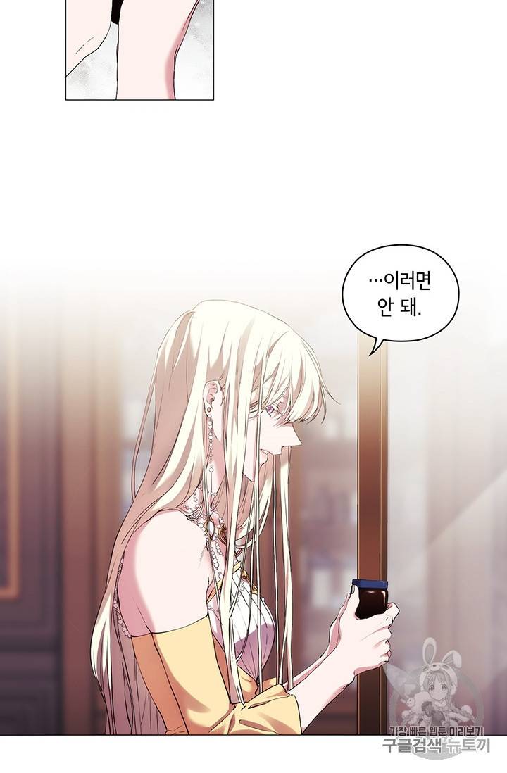 악녀가 사랑할 때 26화 4