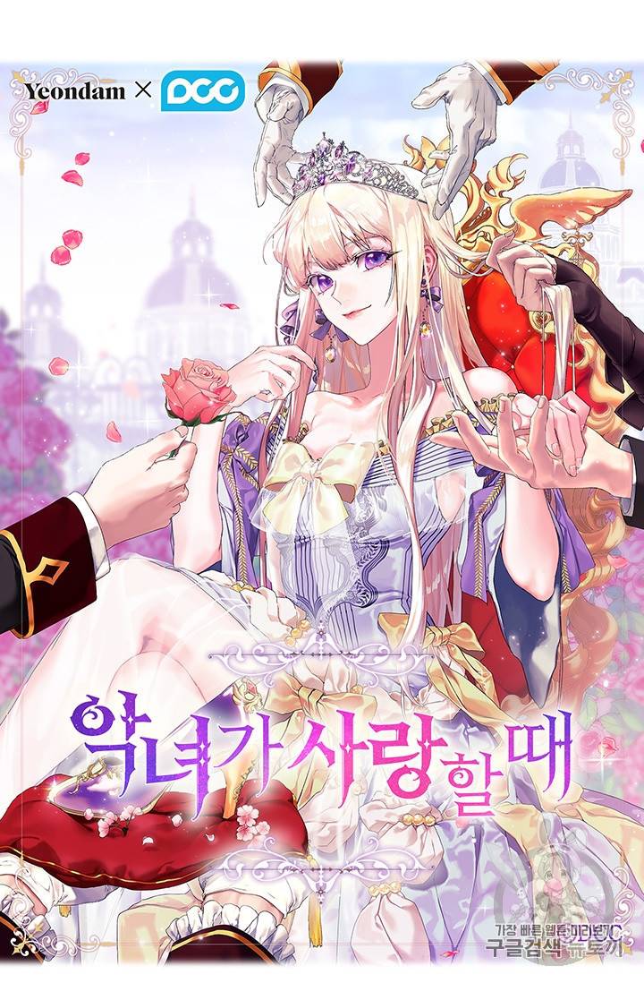 악녀가 사랑할 때 26화 6